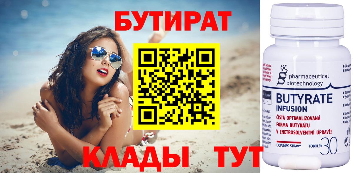 Бутират бутандиол  Златоуст 