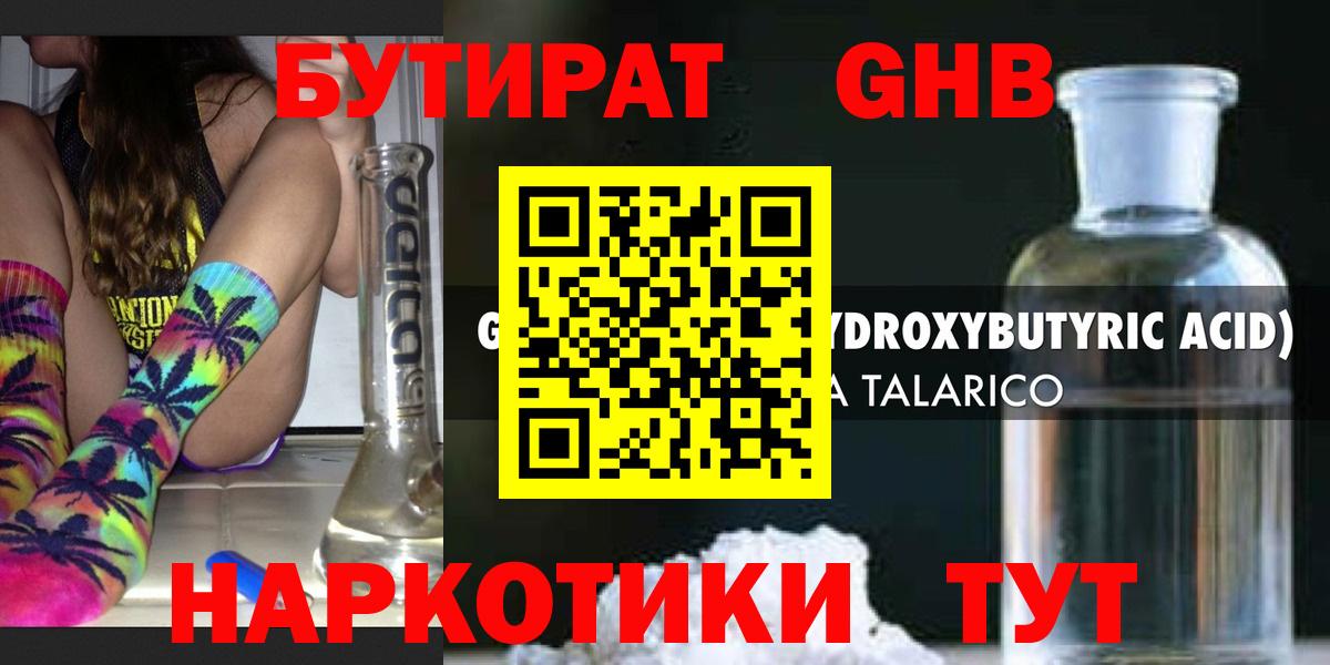 Бутират 1.4BDO Златоуст