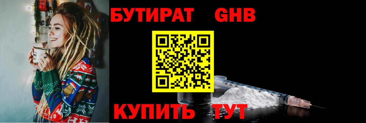 Златоуст  БУТИРАТ бутик  Вход с VPN 