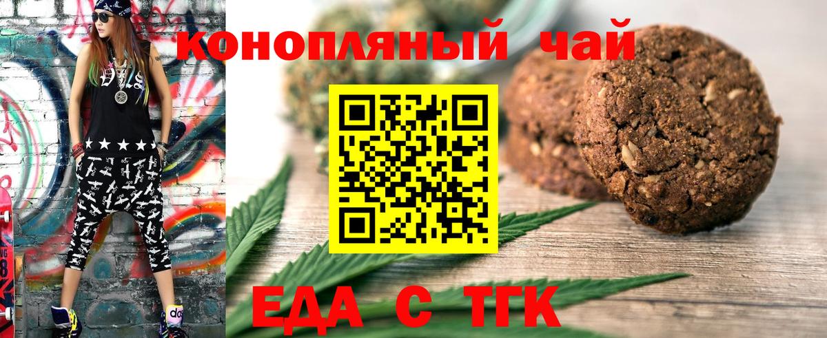 Печенье с ТГК конопля  Златоуст 