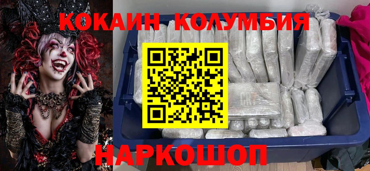 Златоуст  КОКАИН Columbia  КОКАИН Columbia  Cocaine  Вход с VPN 