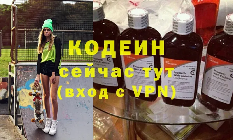 Кодеиновый сироп Lean напиток Lean (лин)  Златоуст 