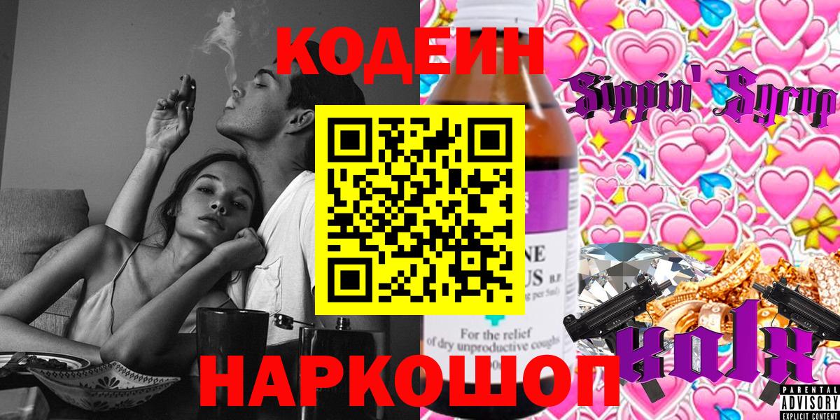 Codein Purple Drank Златоуст