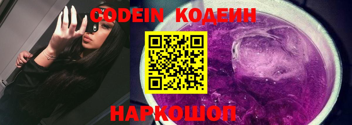 Кодеиновый сироп Lean Purple Drank  Вход с VPN  Златоуст 