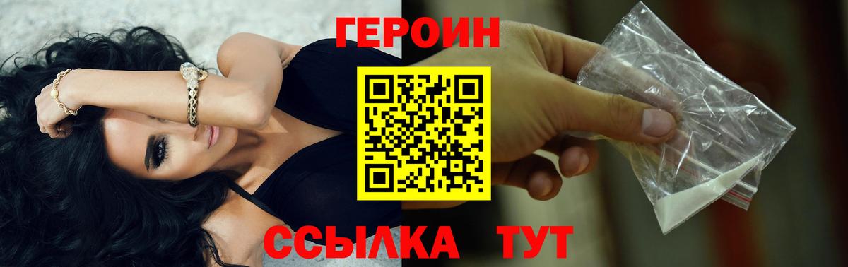 ГЕРОИН герыч Златоуст