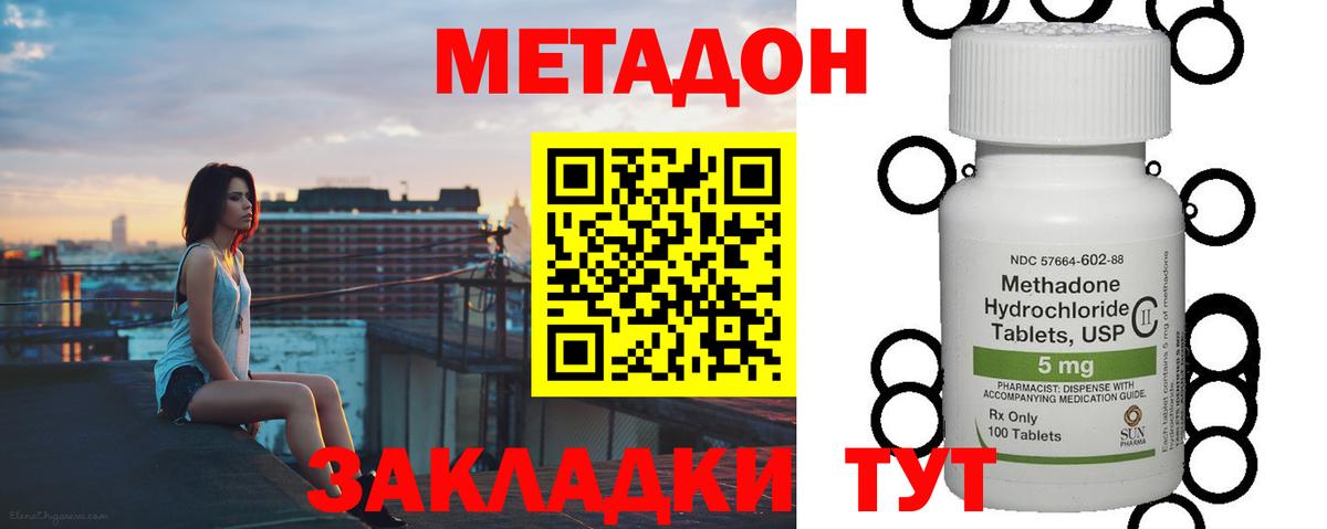 Метадон Златоуст