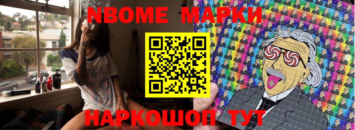 Марки NBOMe 1500мкг Златоуст