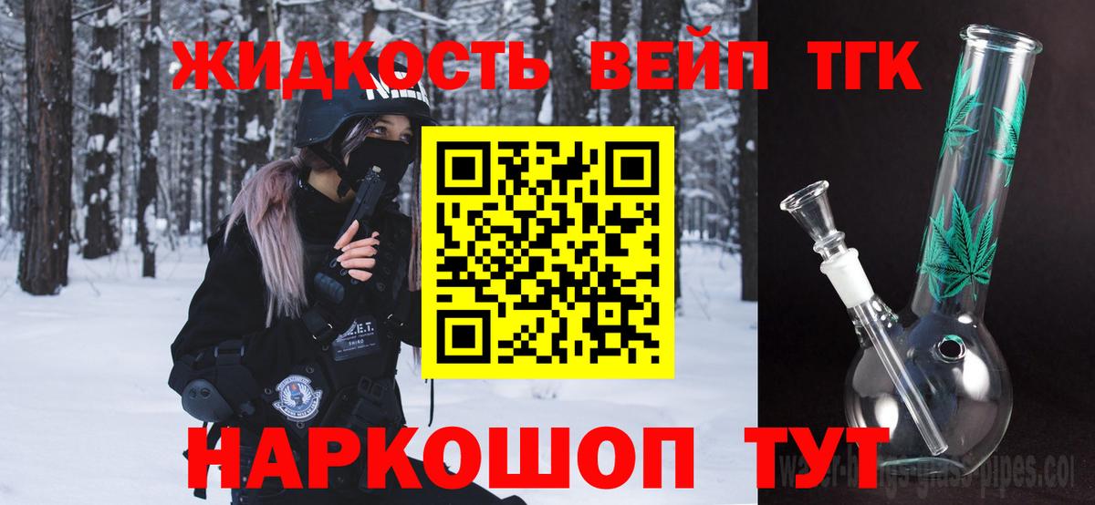 даркнет сайт  ТГК вейп  Златоуст  ТГК вейп 