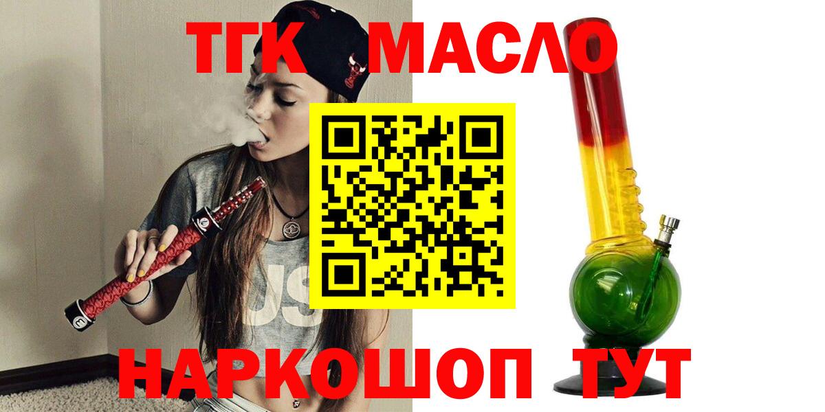 Златоуст  ТГК вейп с тгк  ТГК жижа  Вход с VPN 